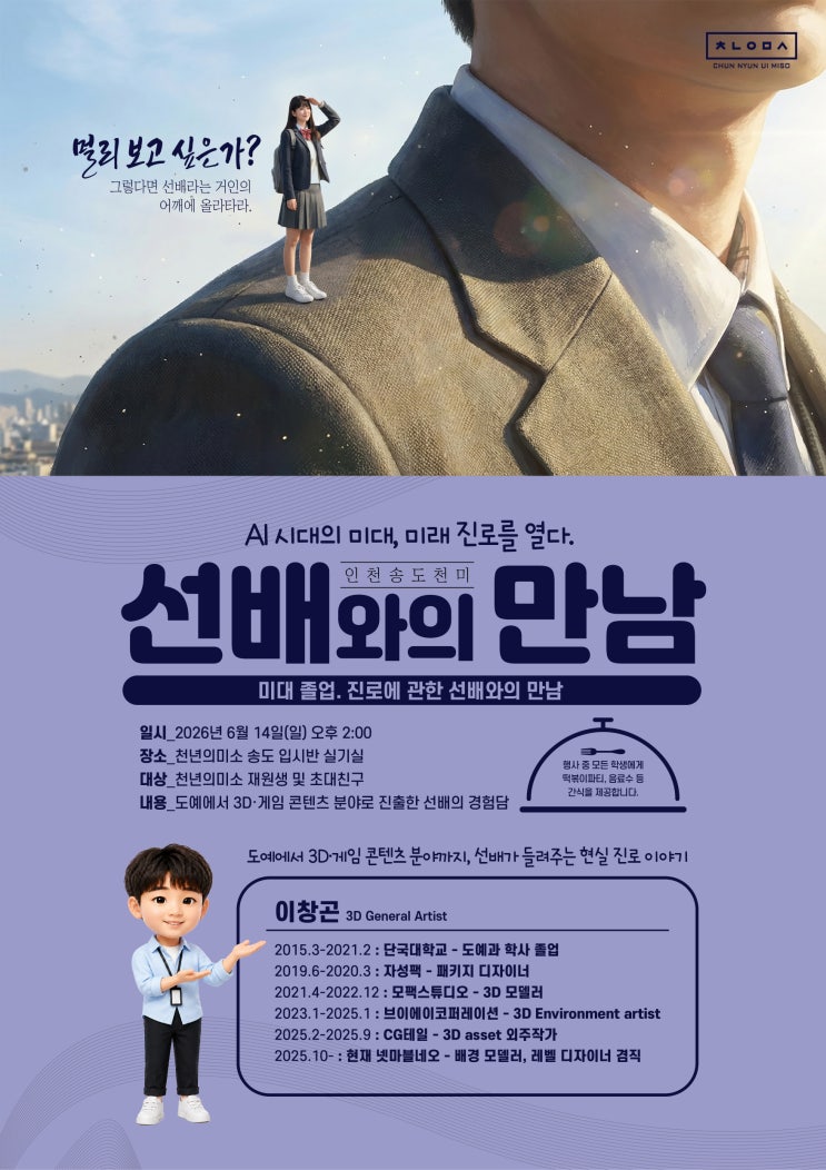 미대 졸업 후 진로는? 디자인부터 일러스트레이터까지, 미술 전공 직업 알아보기 | 송도천년의미소 선배와의 만남