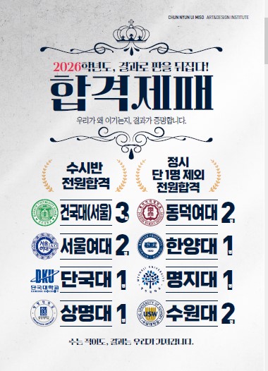 26 수시 전원 합격의 신화를 다시한번 송도천년의미소 여름방학특강을 실시합니다/인천입시미술학원/송도입시미술학원