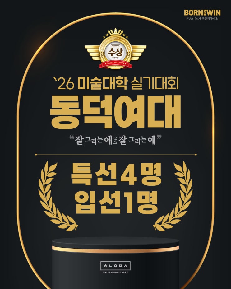 🏆 [동덕여대] 실기대회 특선·입선 수상! 송도천년의미소 학생들의 수상을 축하합니다🎉